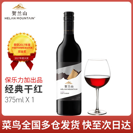 賀蘭山赤霞珠經(jīng)典干紅 品味寧夏風(fēng)土的國產(chǎn)葡萄酒杰作