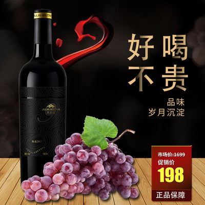 國產(chǎn)紅酒精選 寧夏久蘭山赤霞珠干紅葡萄酒整箱特價品鑒