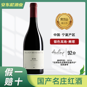 國產(chǎn)精品葡萄酒的璀璨明珠 寧夏賀蘭山銀色高地酒莊品鑒與探訪