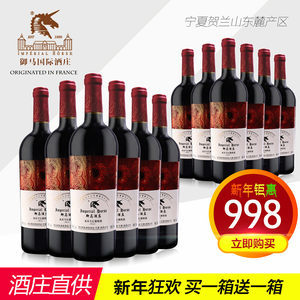 御馬紅酒 品味寧夏賀蘭山東麓的國產(chǎn)優(yōu)質(zhì)干紅葡萄酒